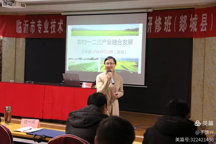 临沂市专业技术人员乡村振兴战略高级研修班（郯城县）圆满结业